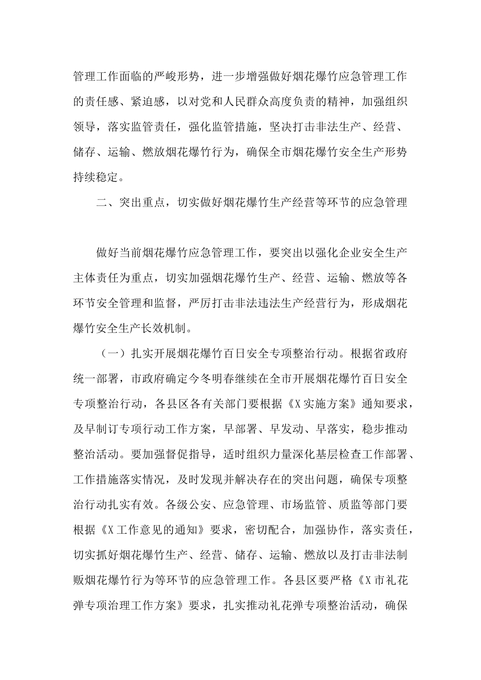 在全市烟花爆竹安全监管视频会议上的讲话_第3页