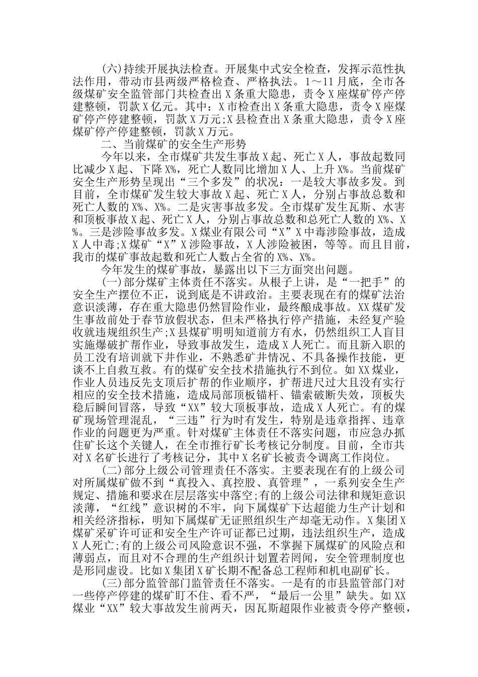 在全市煤矿安全生产工作部署会上的发言_第2页