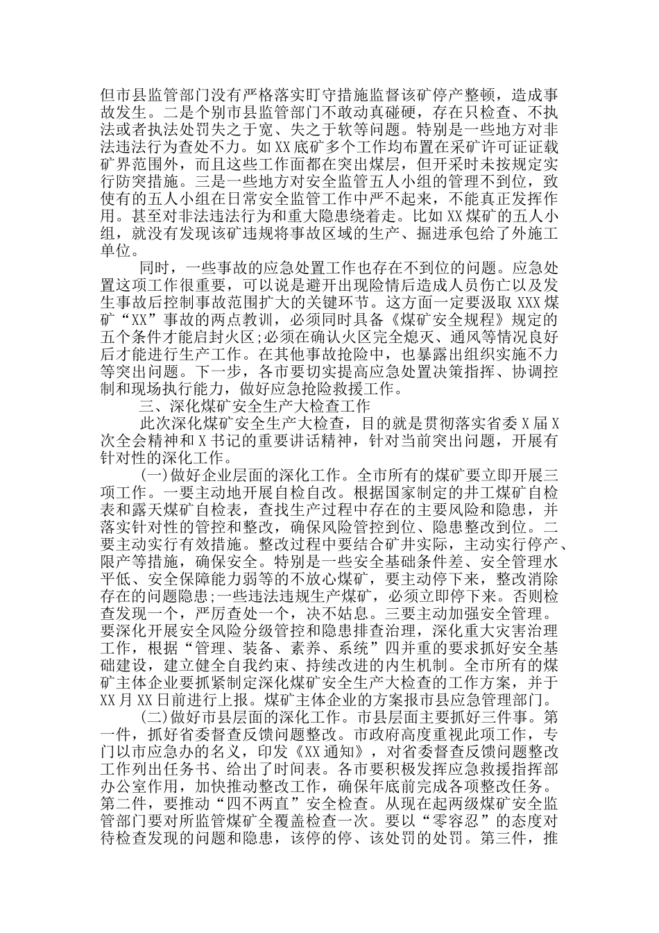 在全市煤矿安全生产工作部署会上的发言_第3页