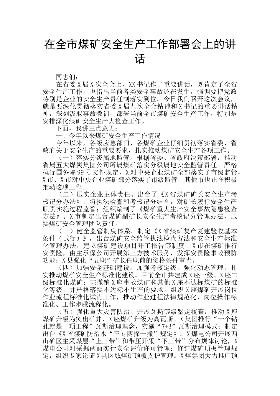 在全市煤矿安全生产工作部署会上的讲话_第1页