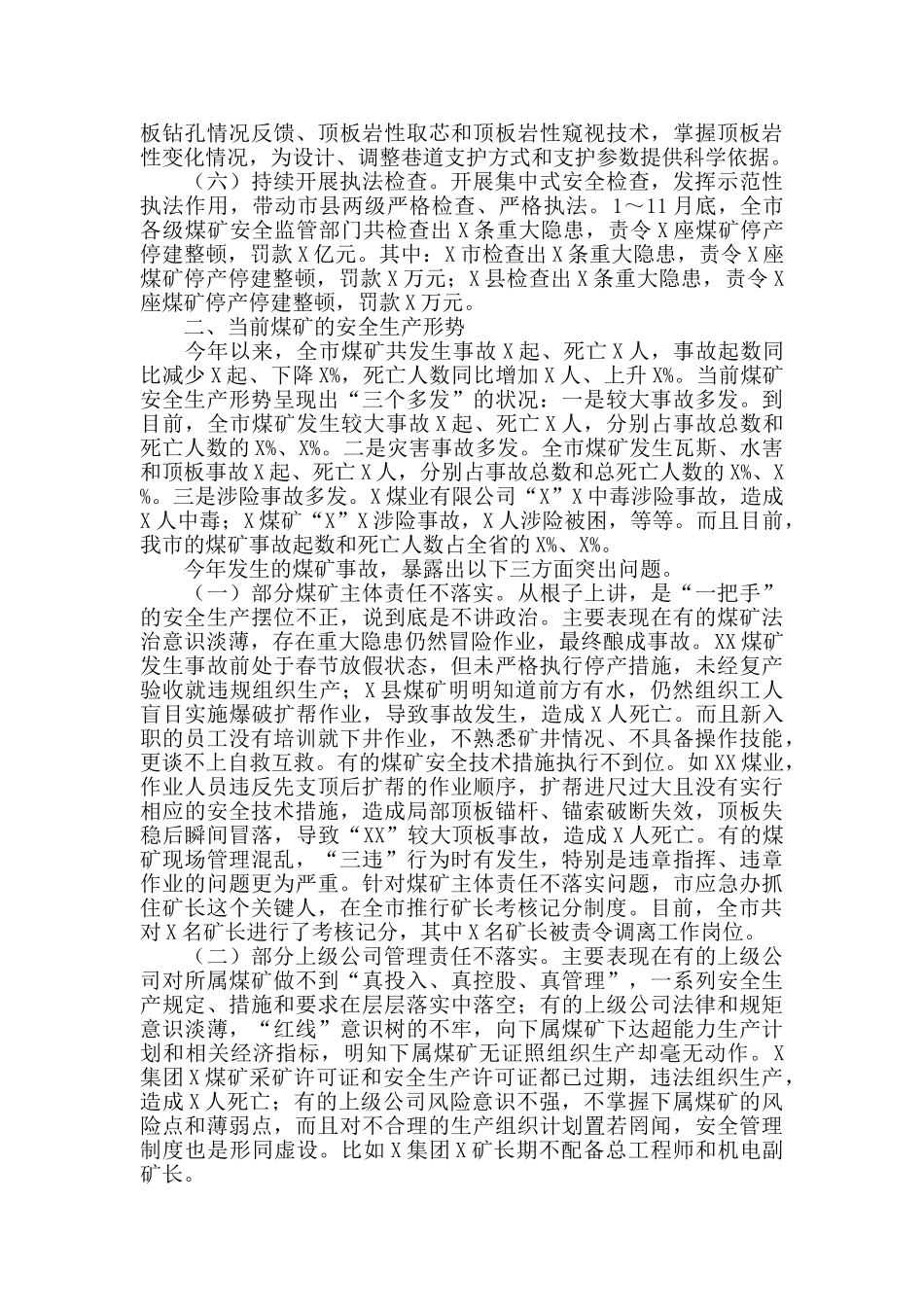 在全市煤矿安全生产工作部署会上的讲话_第2页