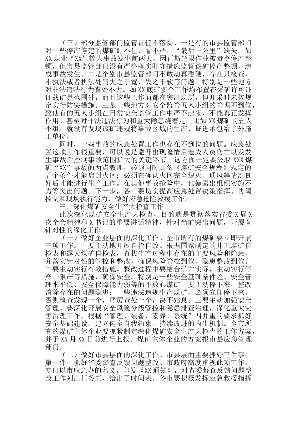 在全市煤矿安全生产工作部署会上的讲话_第3页