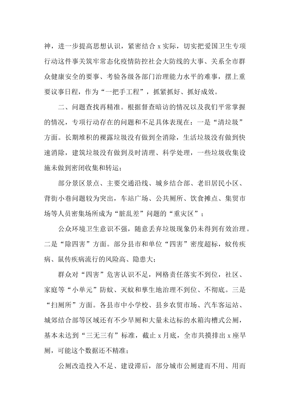 在全市爱国卫生行动会议上的讲话_第2页