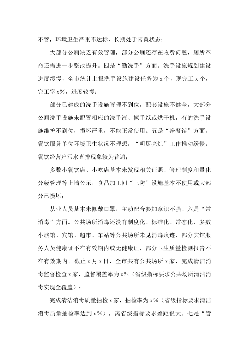 在全市爱国卫生行动会议上的讲话_第3页