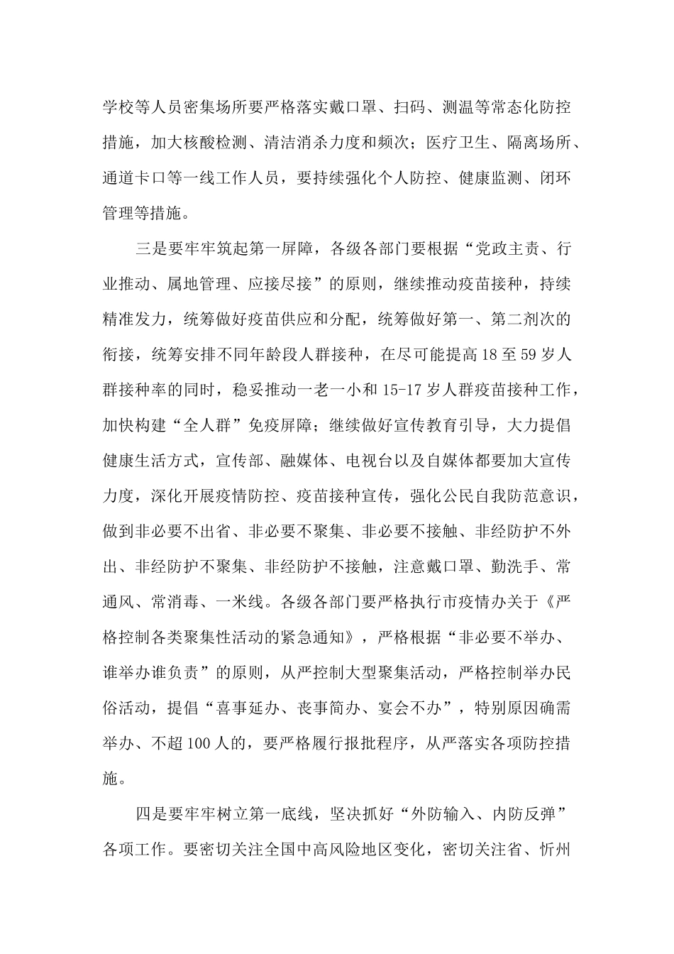 在全市疫情防控工作推进会上的讲话_第3页
