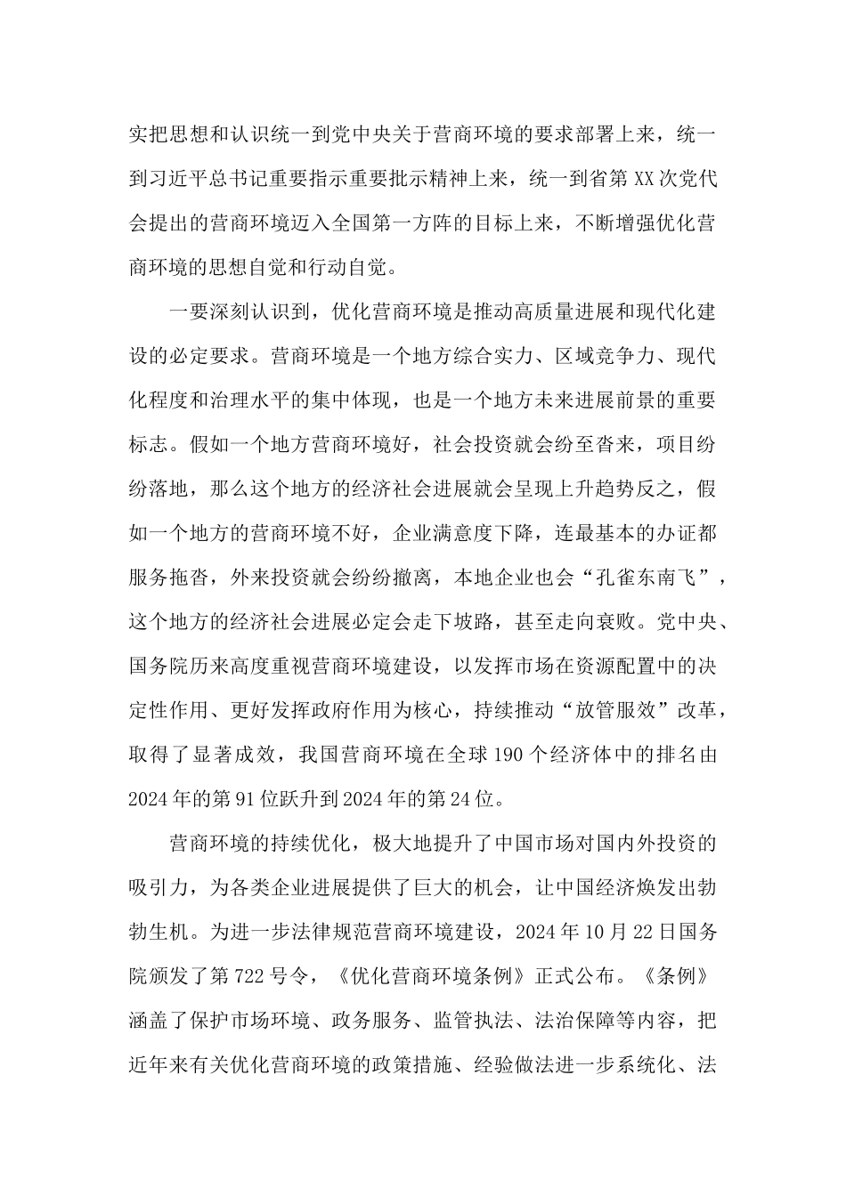 在全市深入优化营商环境暨作风建设“奋进年”动员大会上的演讲稿_第2页