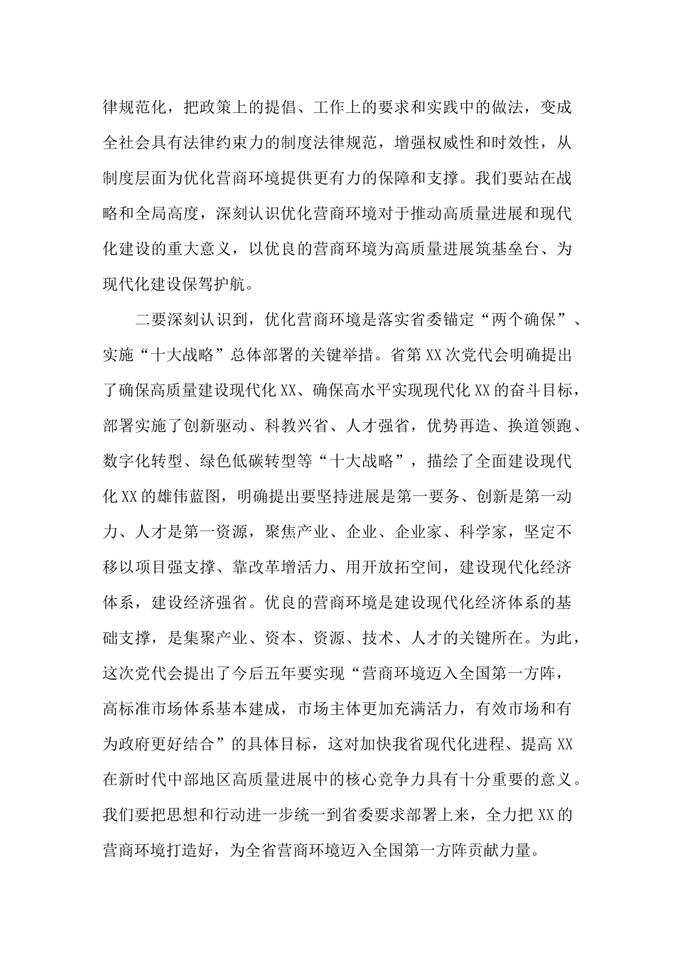 在全市深入优化营商环境暨作风建设“奋进年”动员大会上的演讲稿_第3页