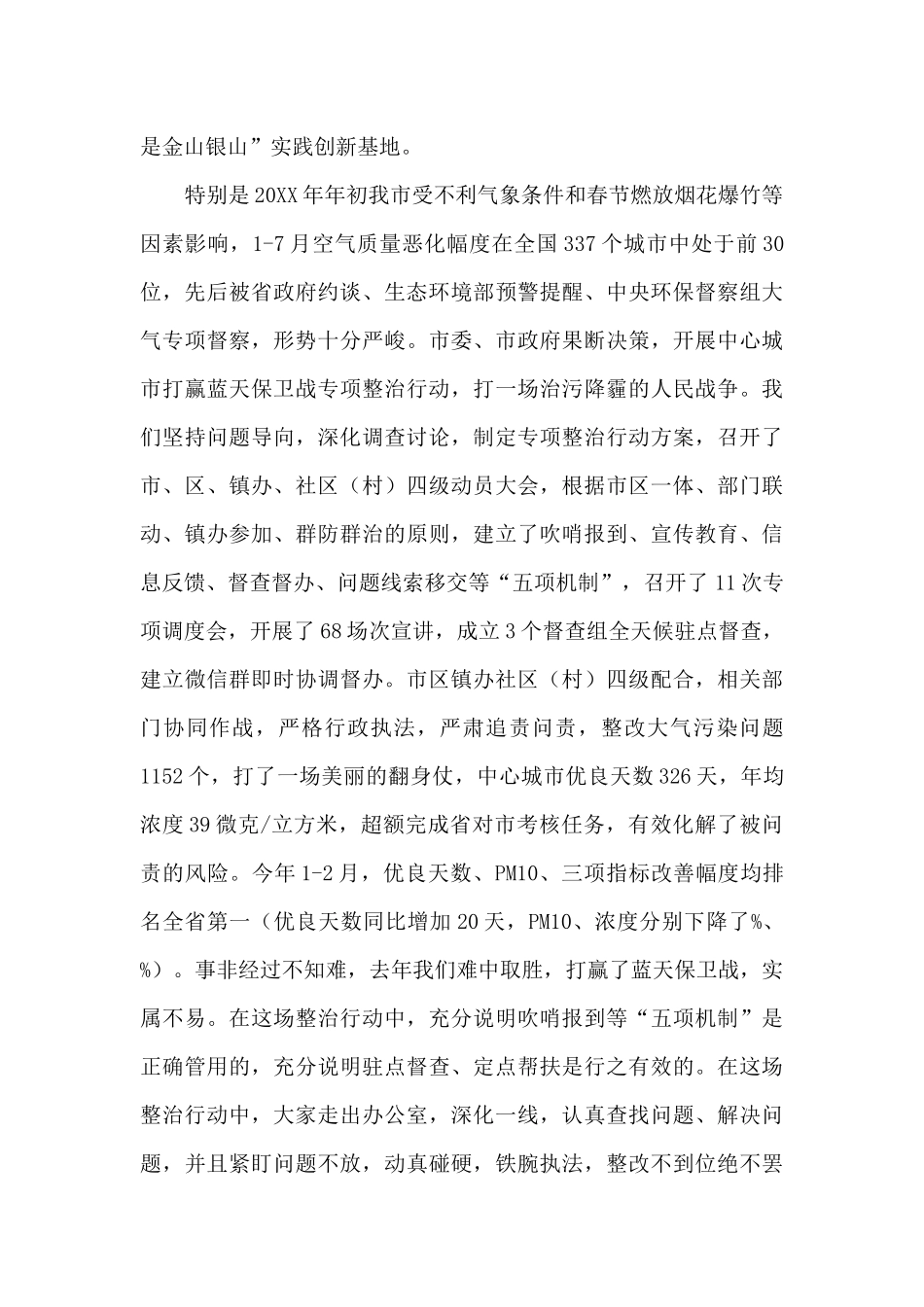 在全市生态环境保护工作会议上的讲话_第2页