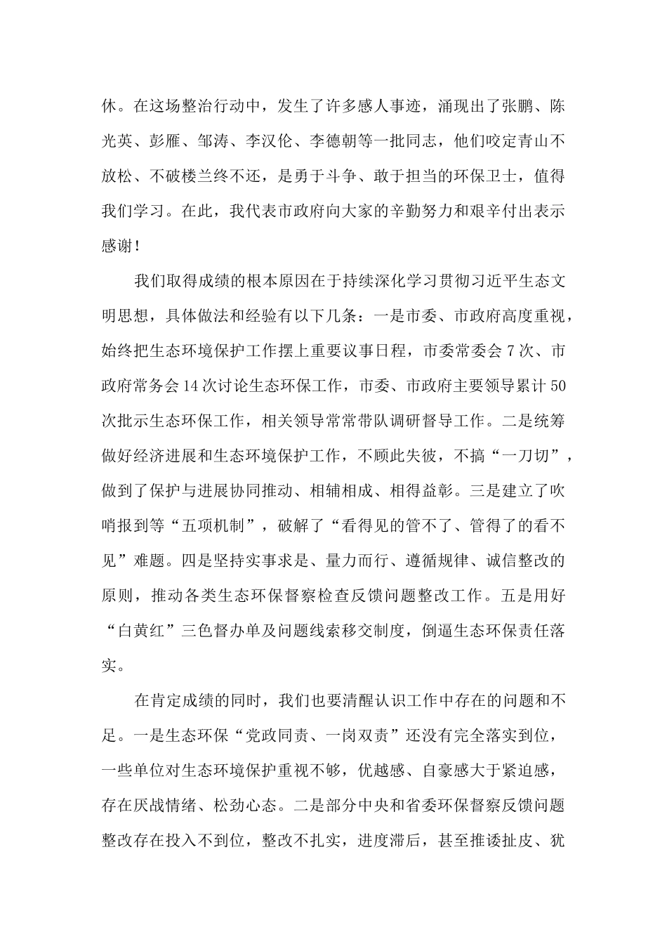 在全市生态环境保护工作会议上的讲话_第3页