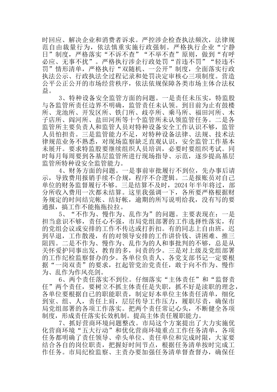 在全市深化改革优化营商环境大会上的讲话_第2页