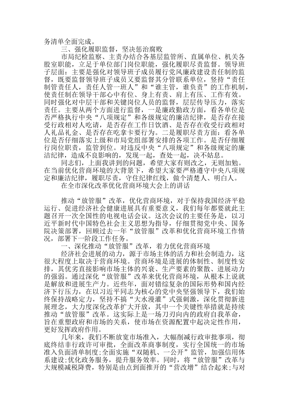 在全市深化改革优化营商环境大会上的讲话_第3页