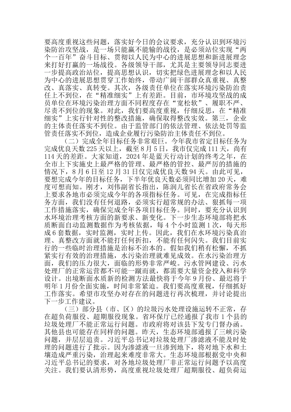 在全市环境污染防治攻坚战会议上的讲话_第2页