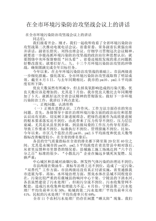 在全市环境污染防治攻坚战会议上的讲话