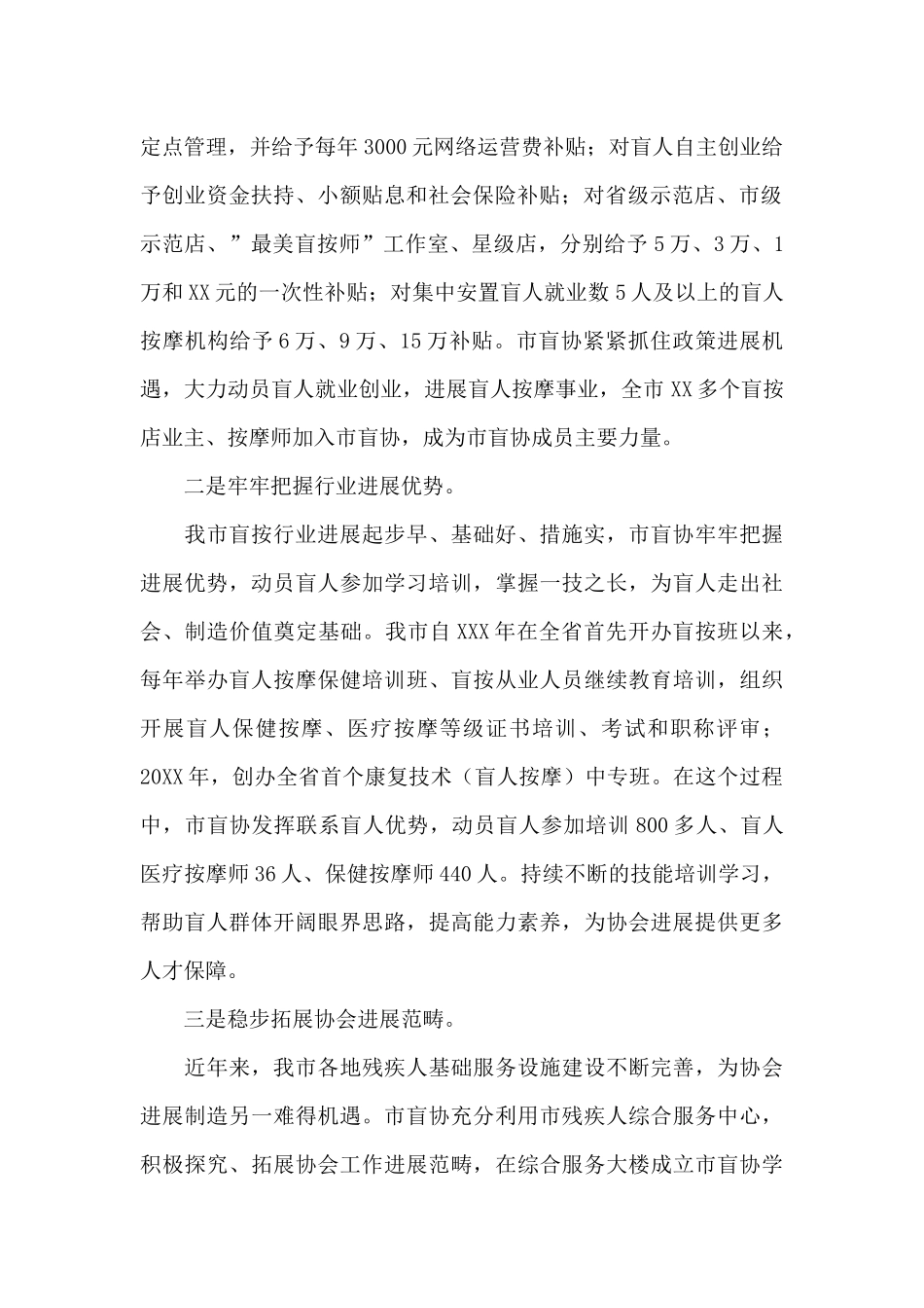 在全市盲协工作经验交流会上的发言材料_第2页