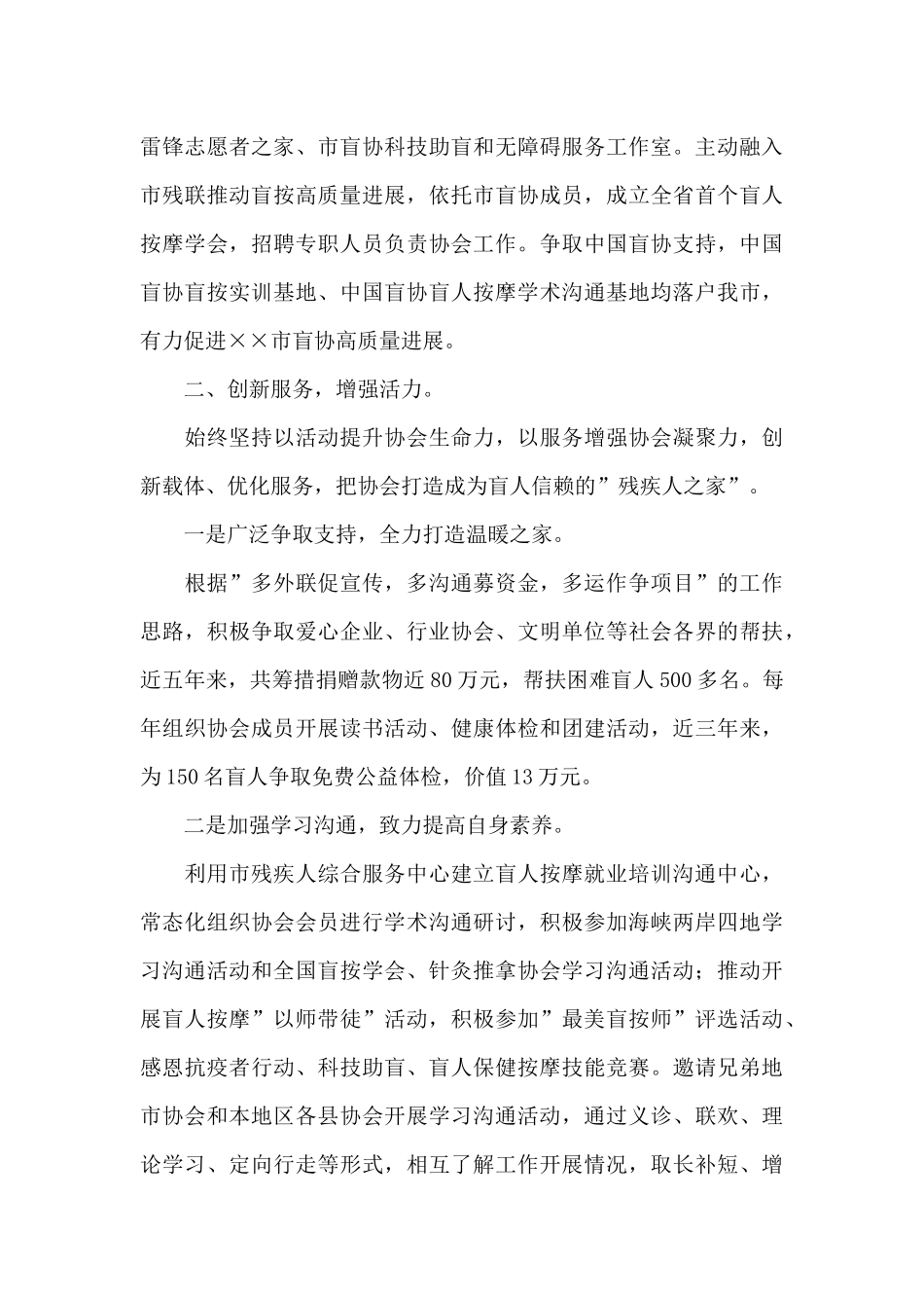 在全市盲协工作经验交流会上的发言材料_第3页
