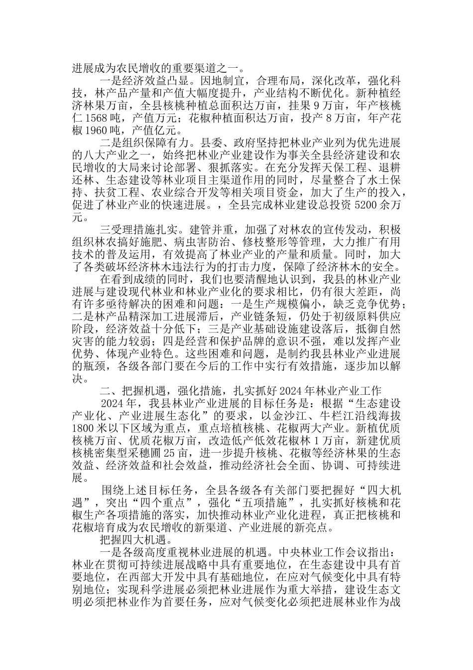在全市现代林业产业发展会议上的发言_第3页