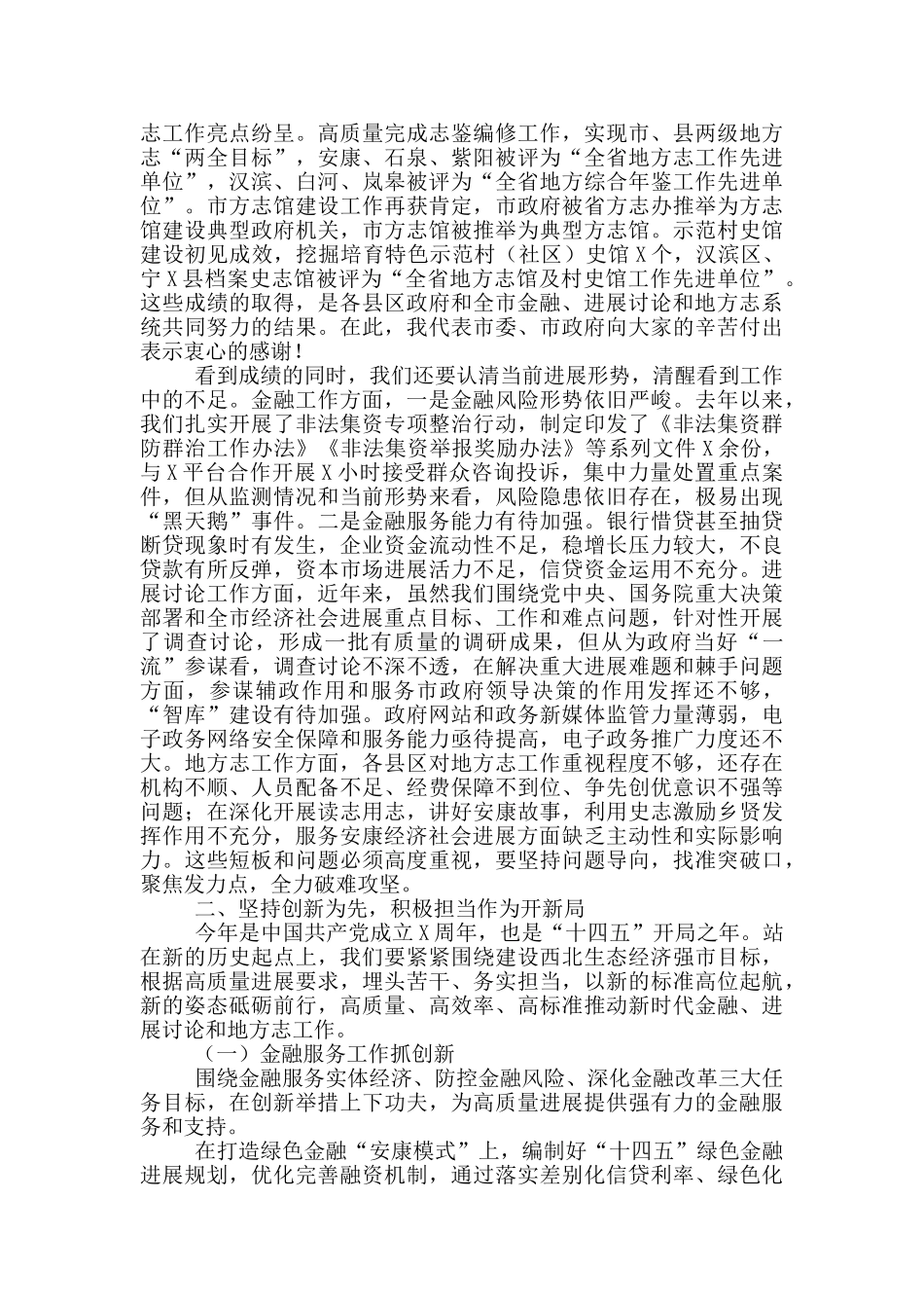 在全市研究地方志工作会议上的讲话_第2页