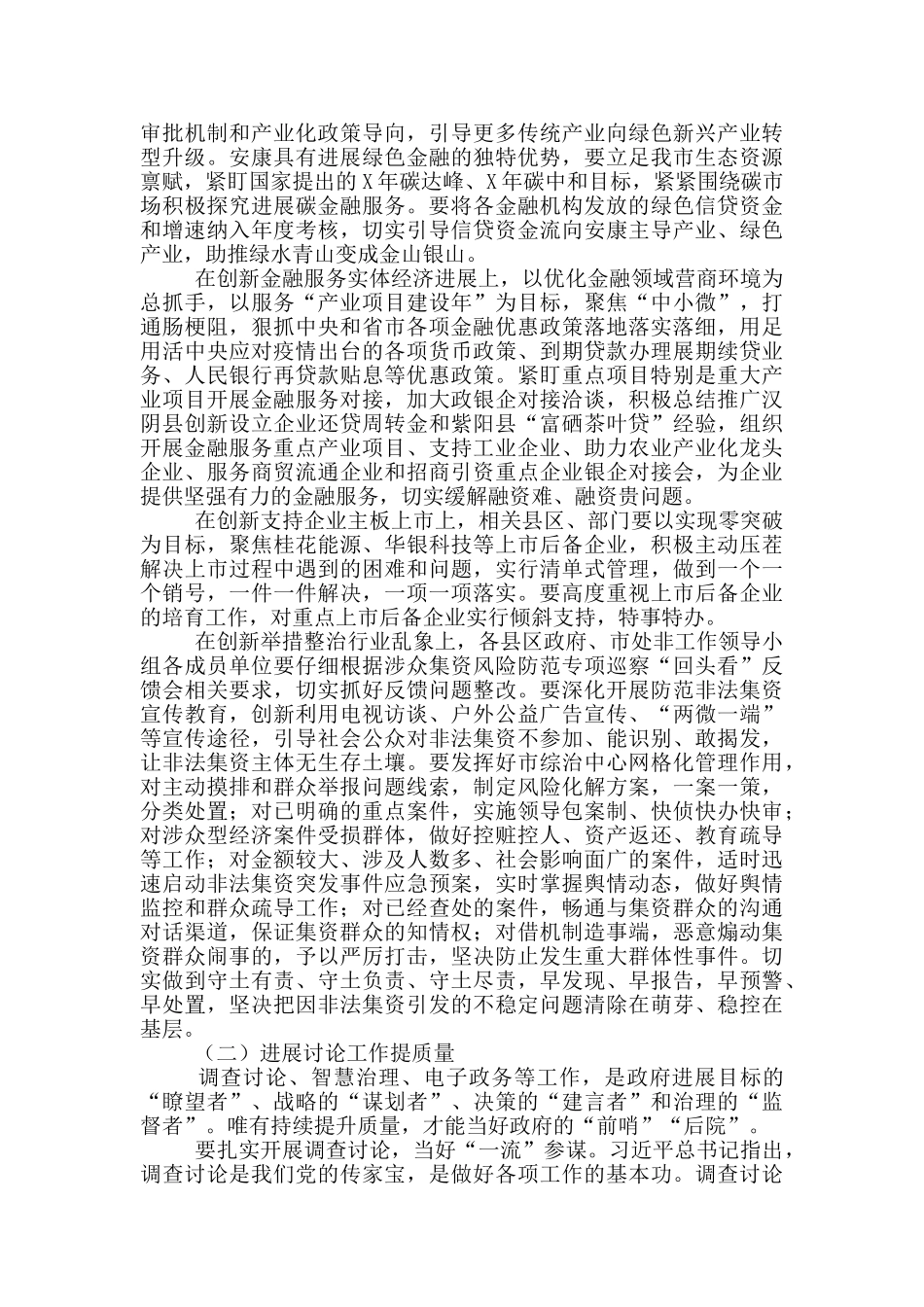 在全市研究地方志工作会议上的讲话_第3页