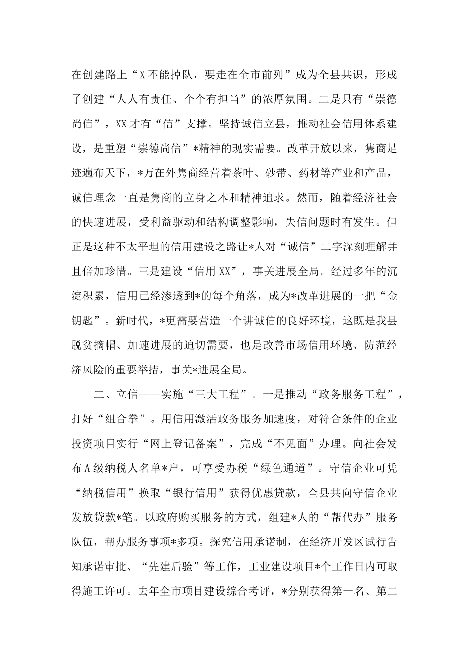 在全市社会信用体系建设工作会议上的发言_第2页