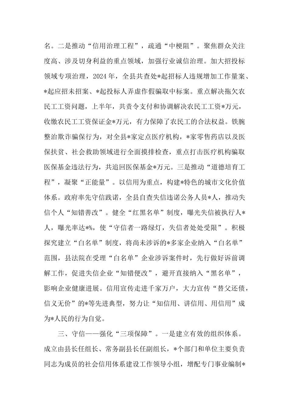 在全市社会信用体系建设工作会议上的发言_第3页