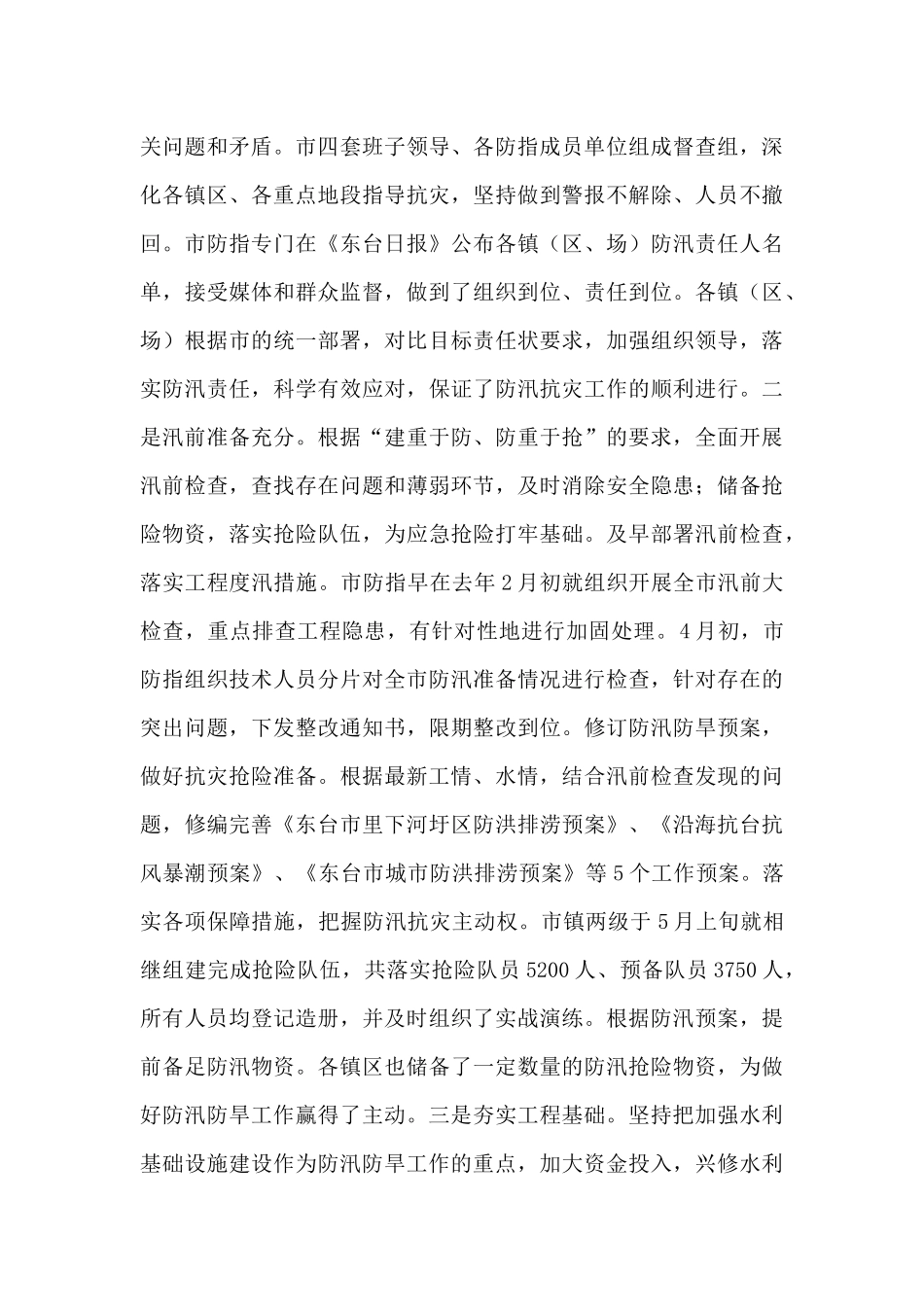 在全市禁毒工作视频会议上的讲话9篇_第2页