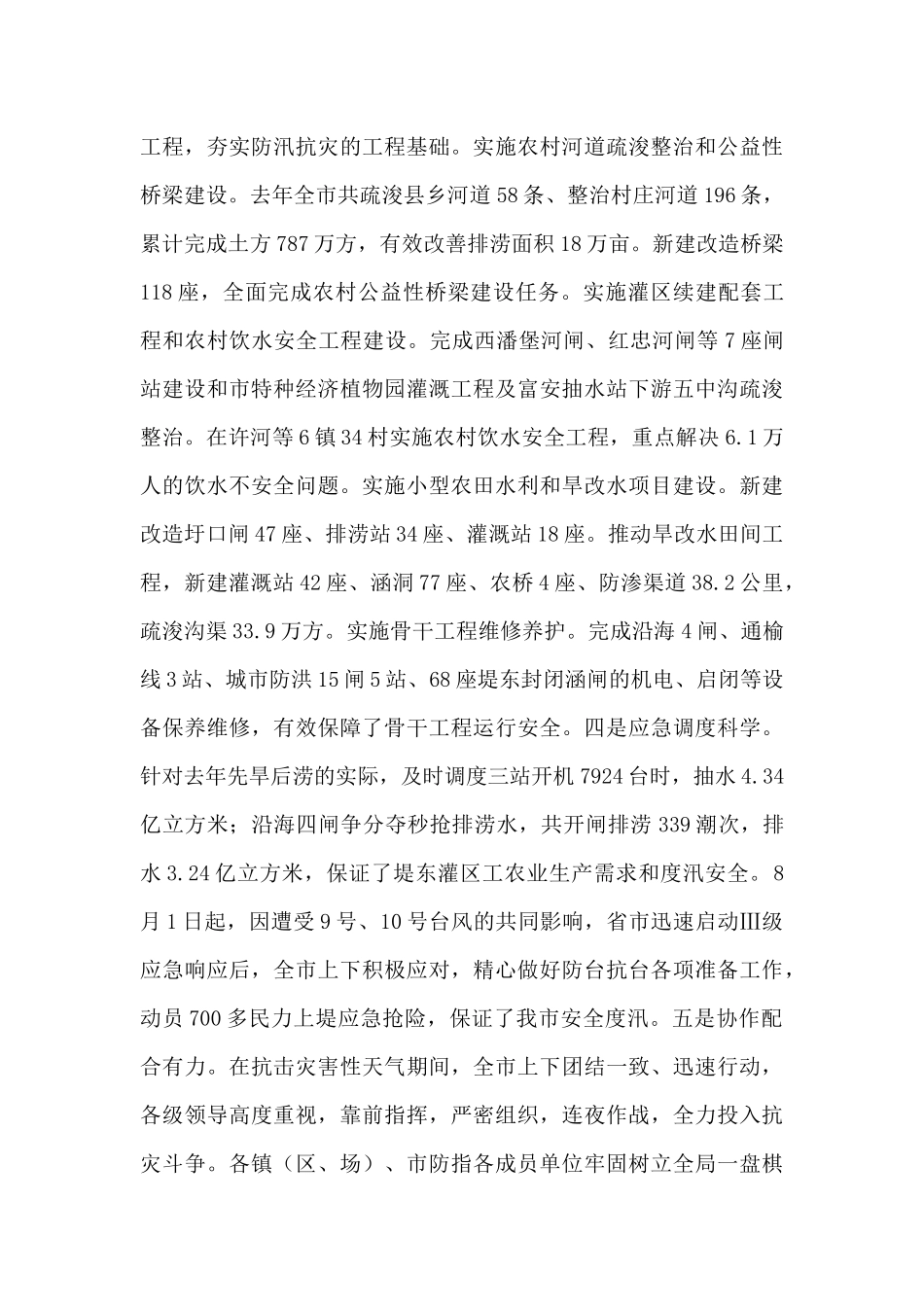 在全市禁毒工作视频会议上的讲话9篇_第3页