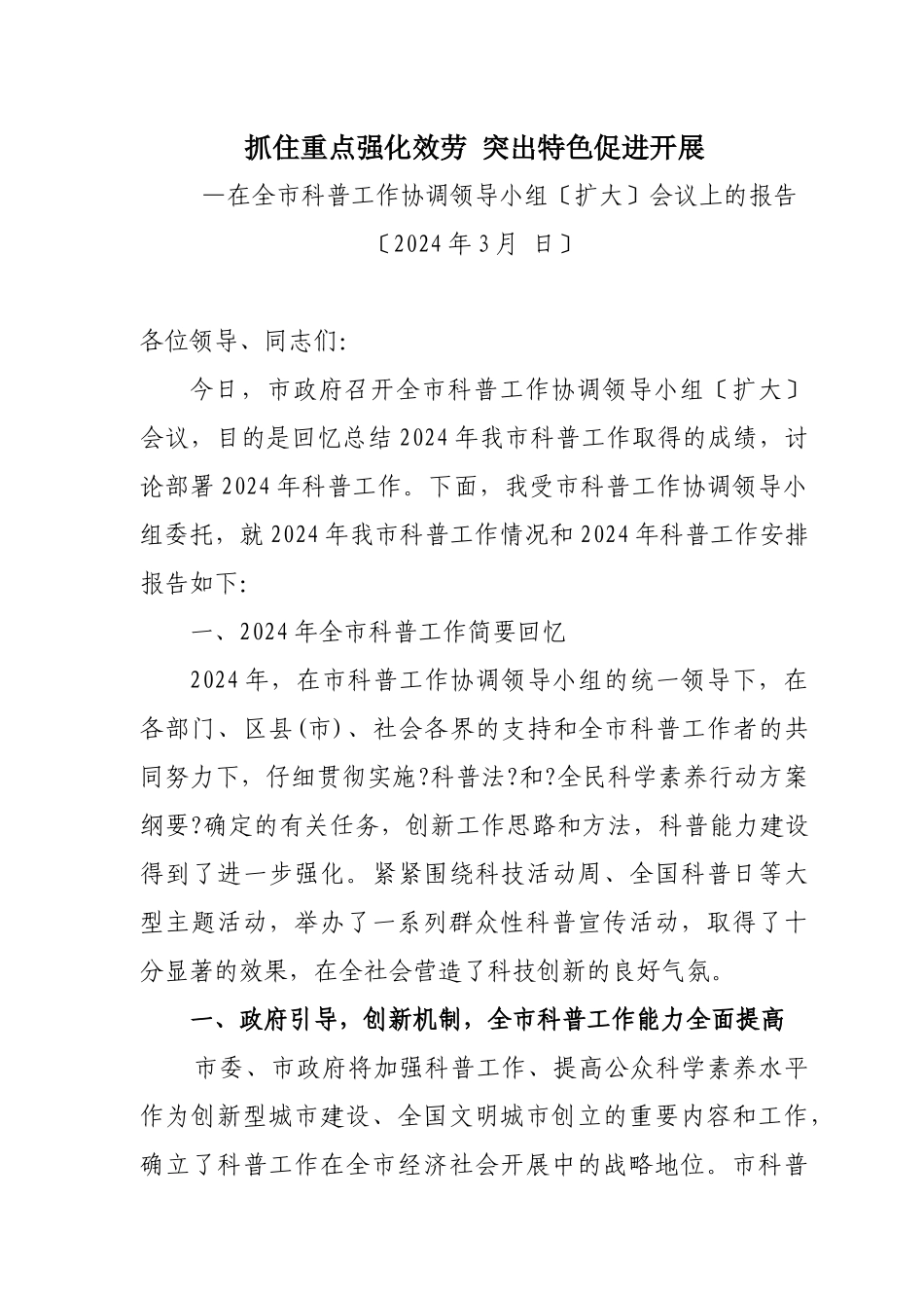 在全市科普工作协调领导小组上讲话4_第1页