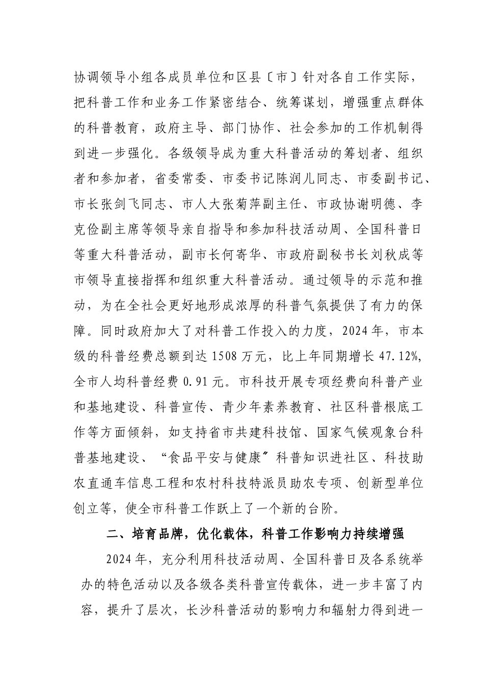 在全市科普工作协调领导小组上讲话4_第2页