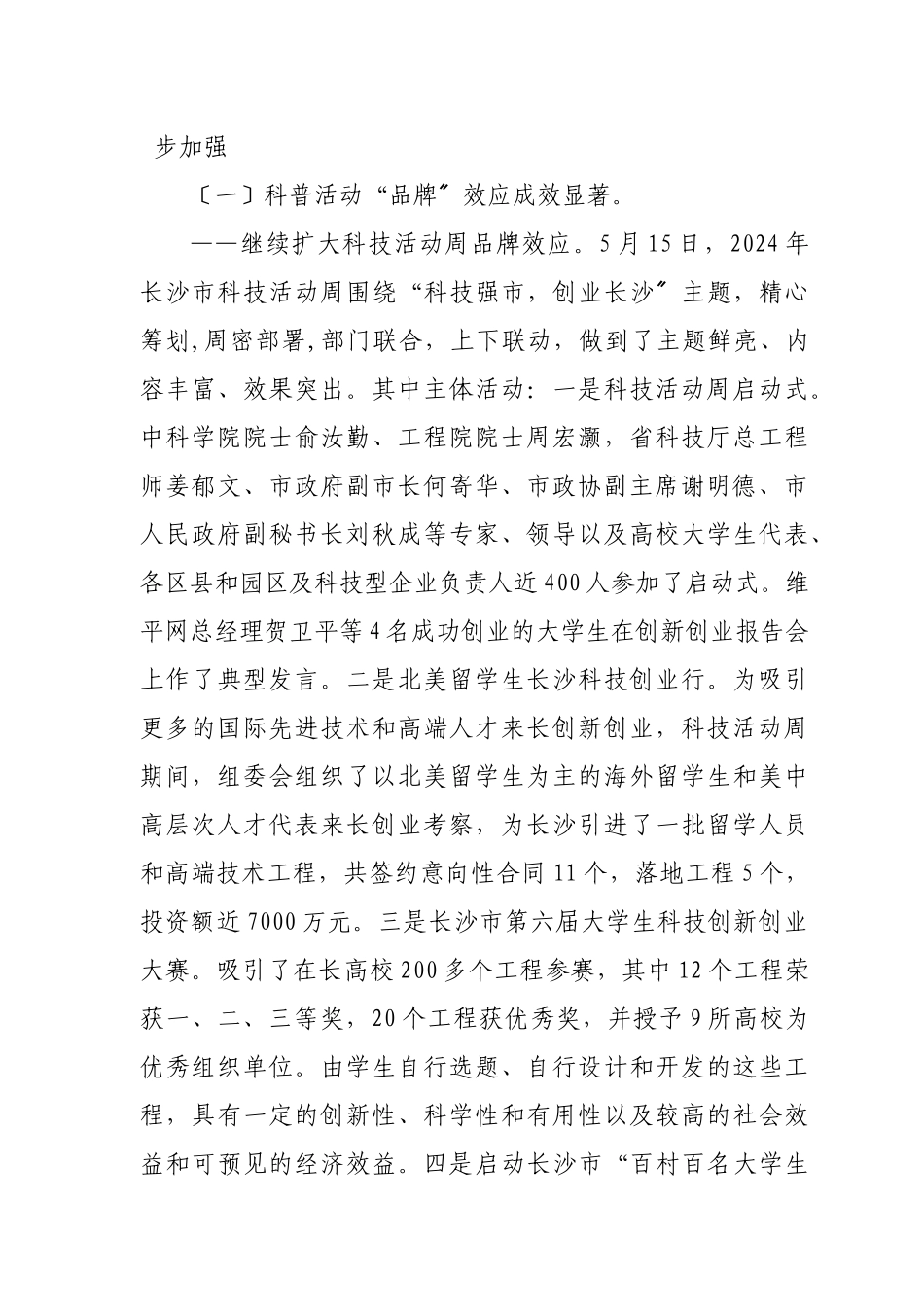 在全市科普工作协调领导小组上讲话4_第3页