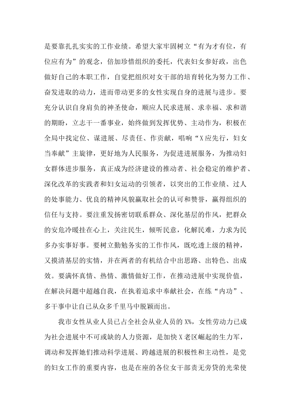 在全市科级女干部培训班开班仪式上的讲话_第3页