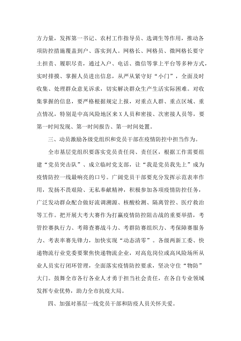 在全市疫情防控工作部署会上的讲话材料_第2页