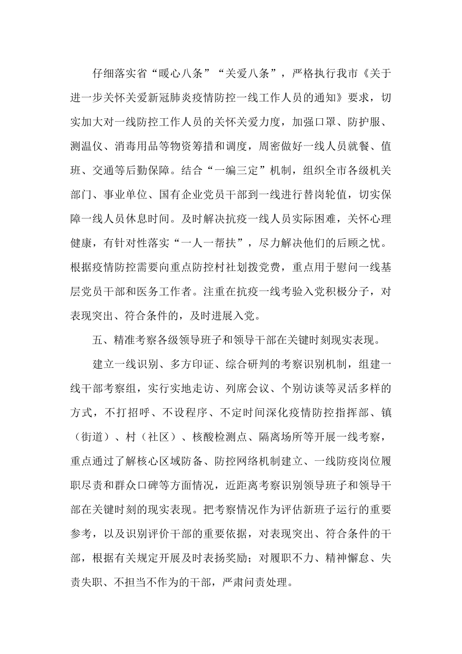 在全市疫情防控工作部署会上的讲话材料_第3页