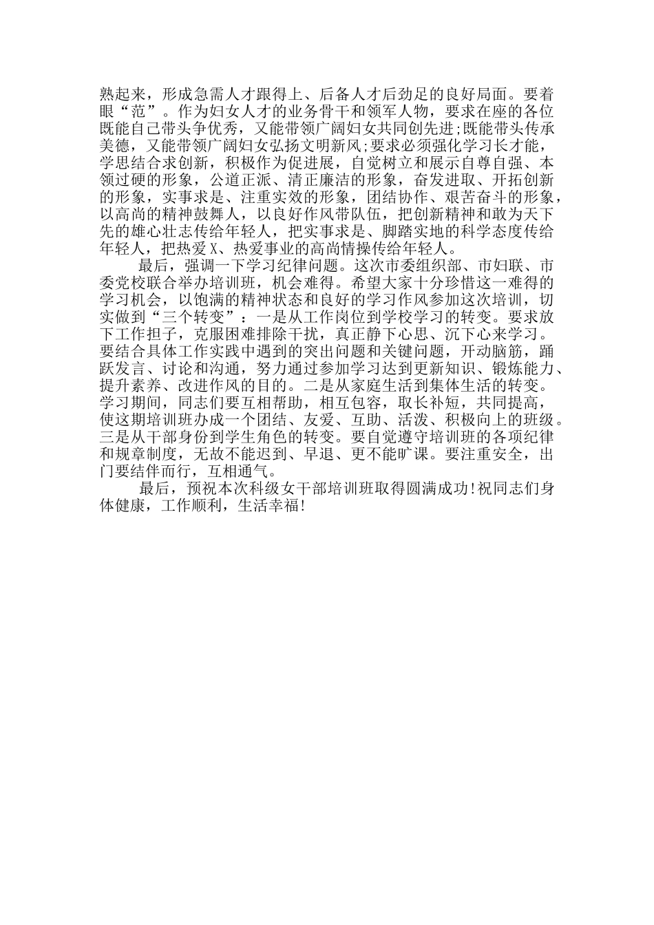 在全市科级女干部培训班开班式上的讲话_第3页