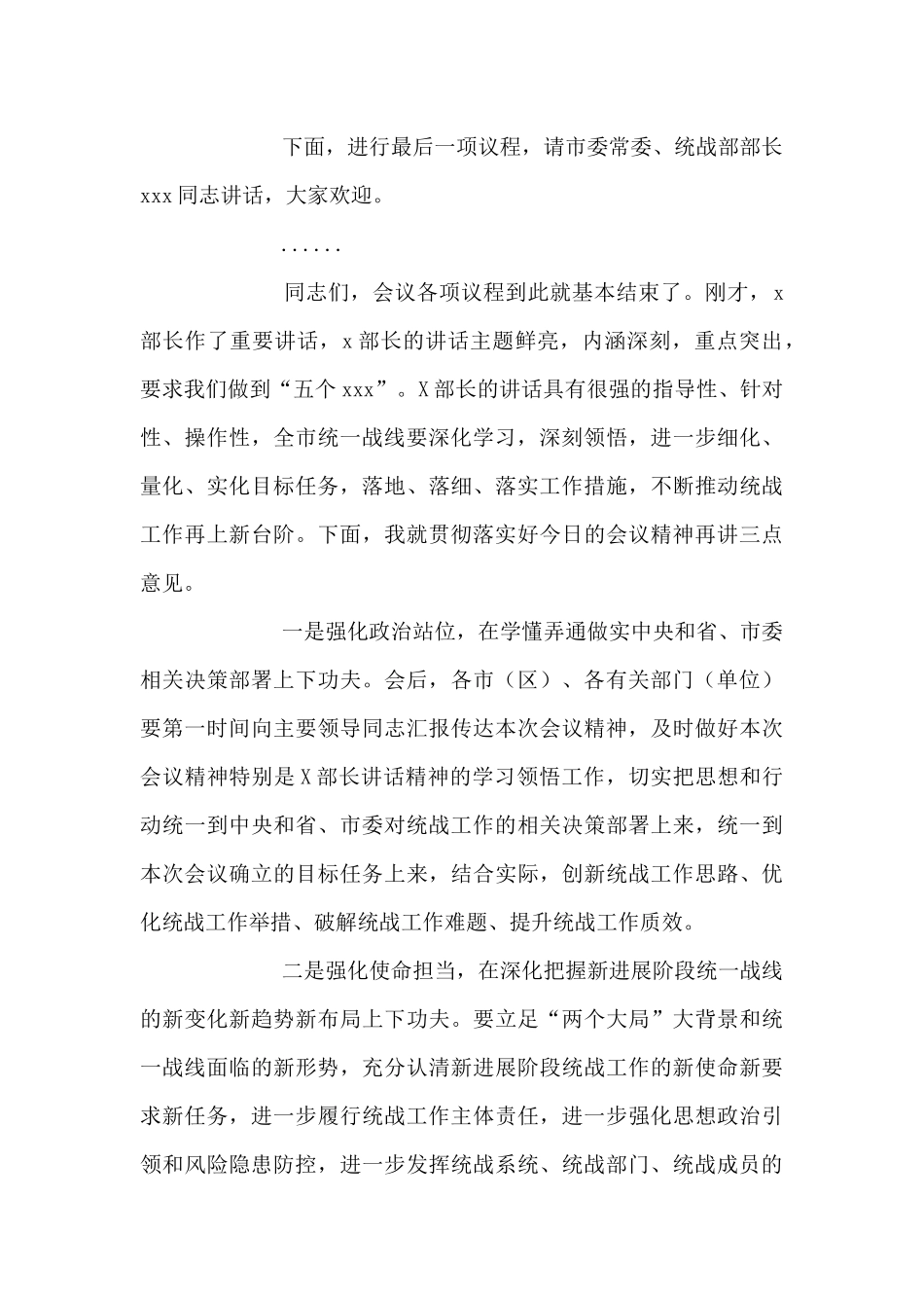 在全市统战部长会议上的主持词_第3页