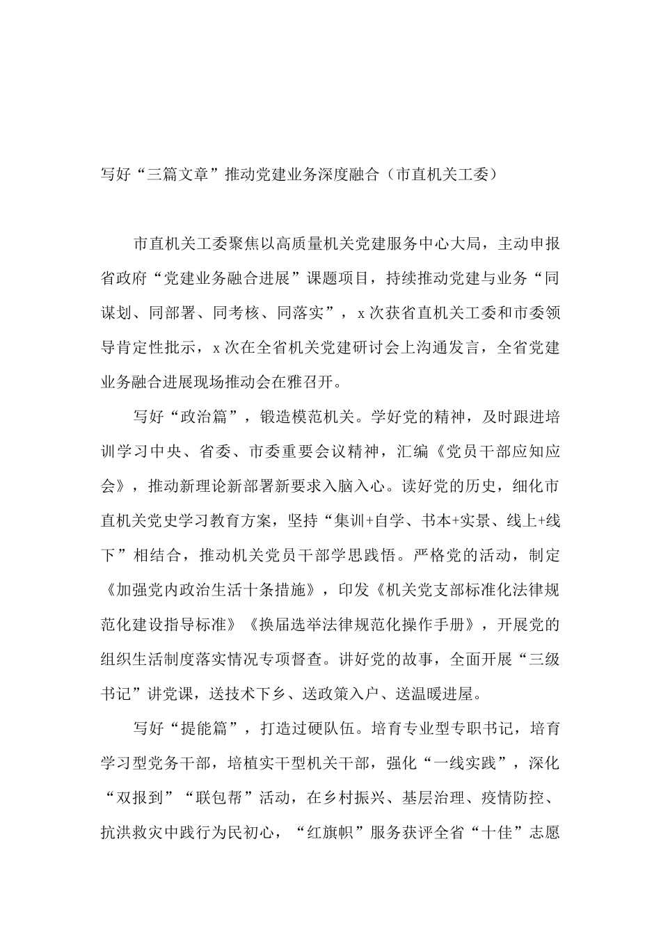 在全市组织部长会议发言材料汇编10篇_第2页