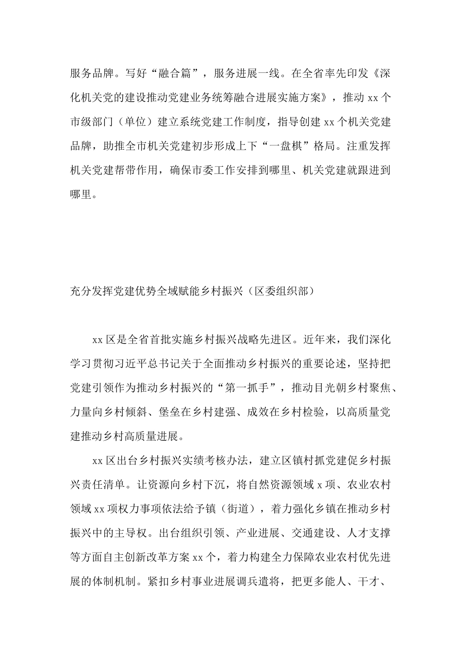 在全市组织部长会议发言材料汇编10篇_第3页