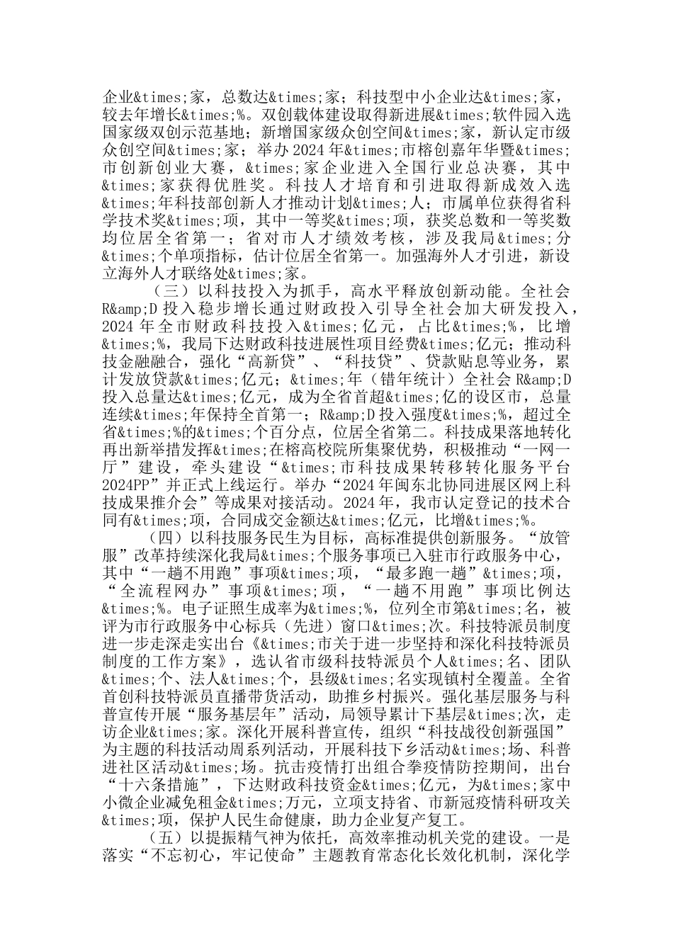 在全市科技工作大会上的讲话_第2页