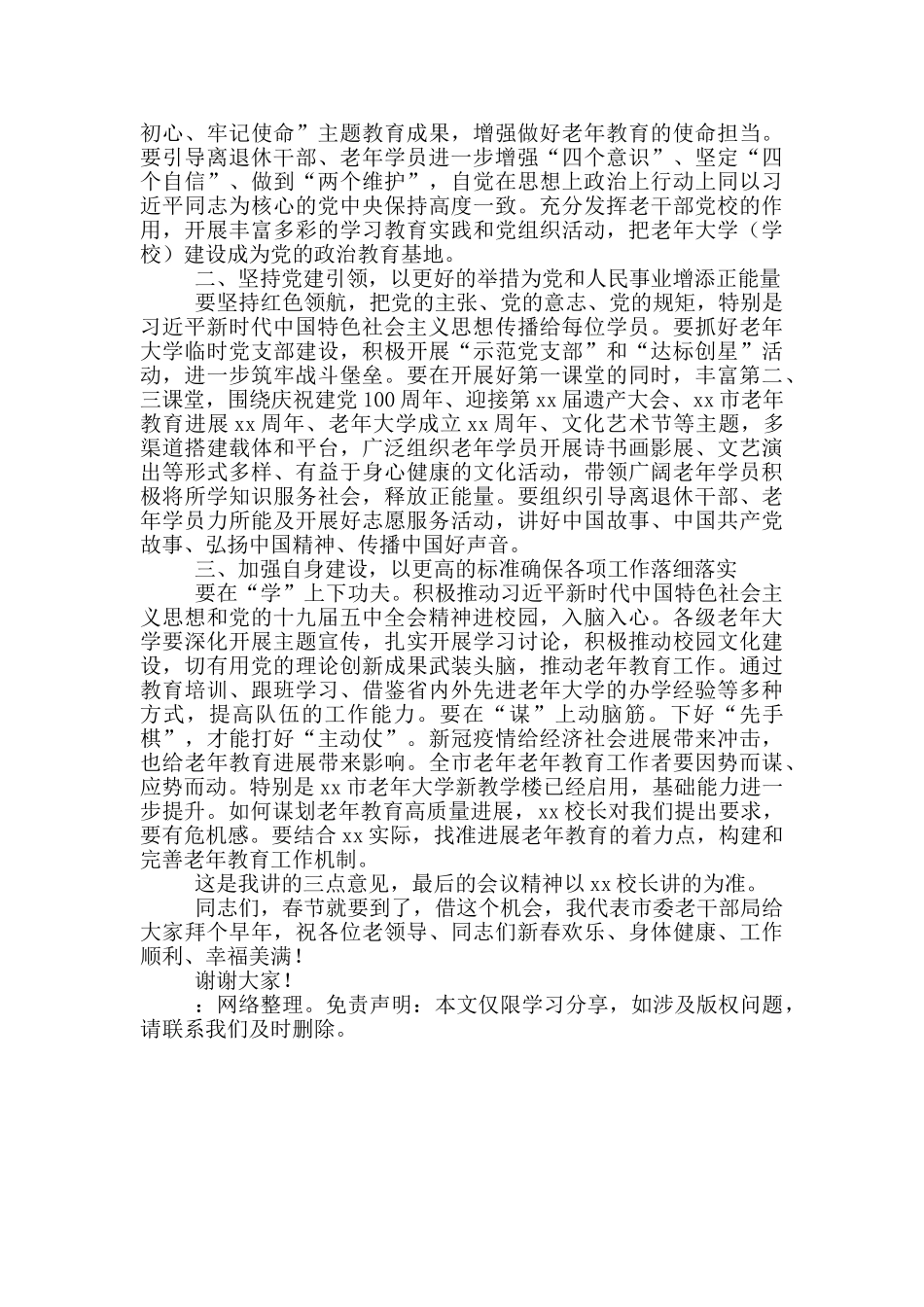 在全市老年教育工作会议上的讲话2024年_第2页