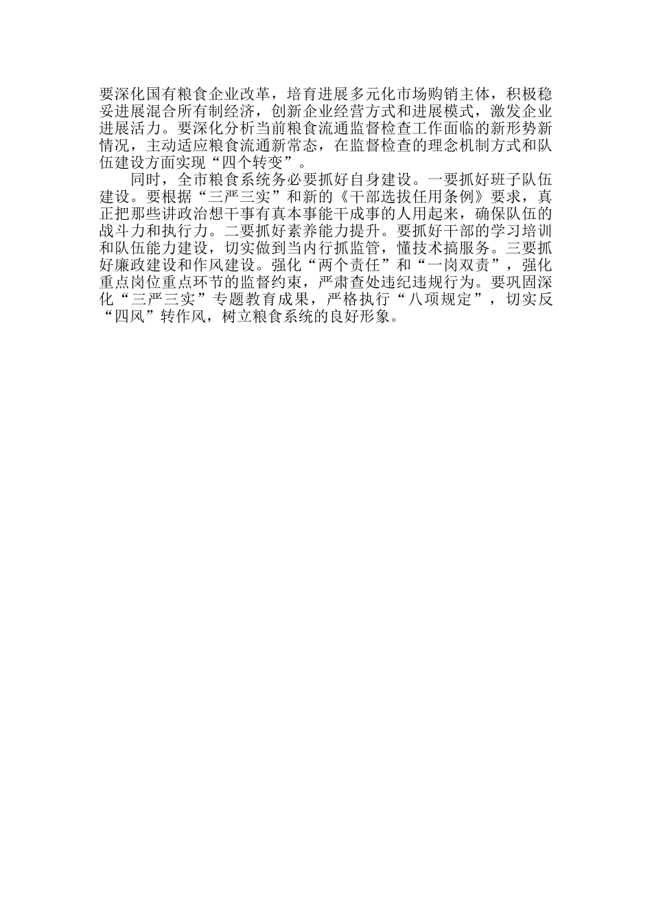 在全市粮食流通工作会议上的讲话_第2页