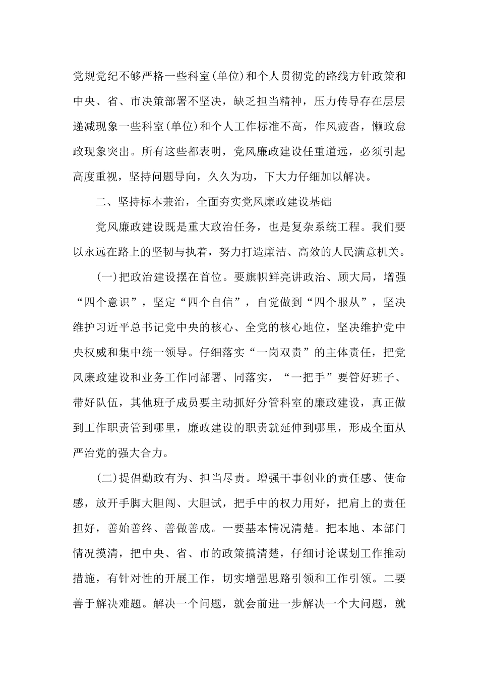 在全市系统党风廉政建设半年工作会议上的讲话精选_第2页