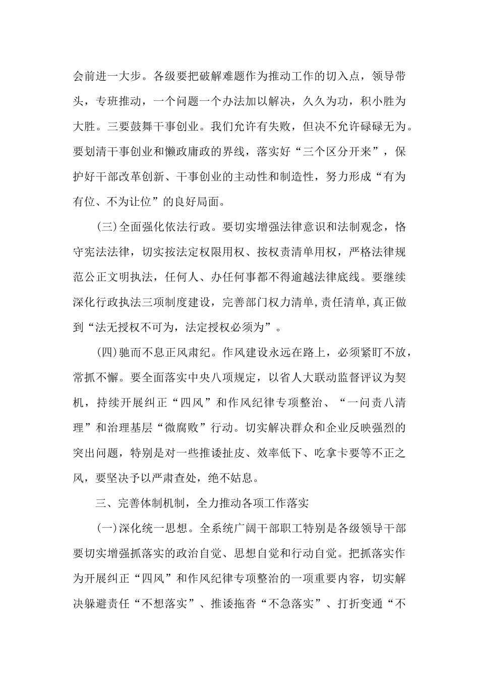 在全市系统党风廉政建设半年工作会议上的讲话精选_第3页