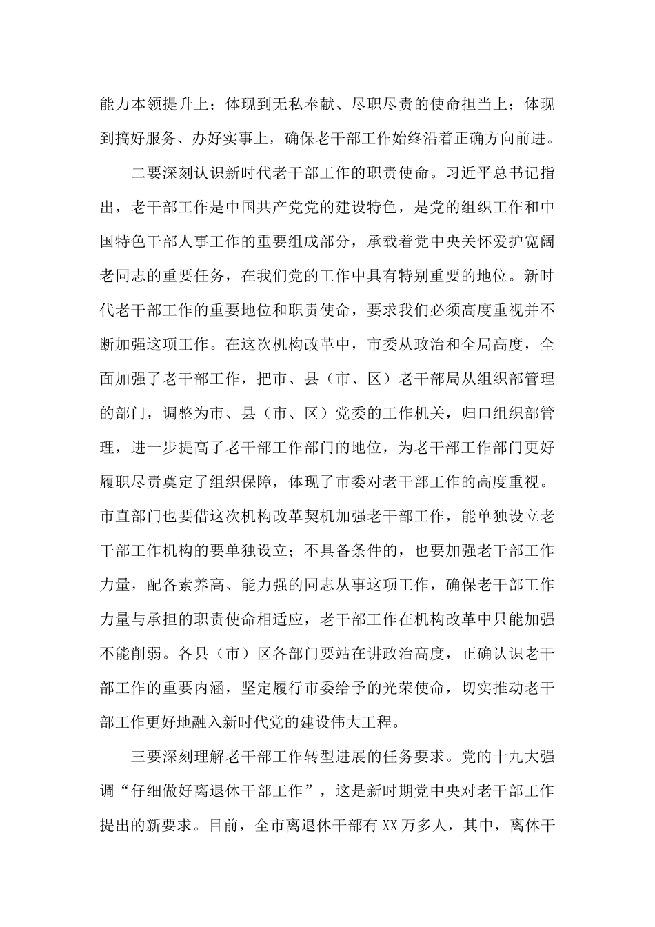 在全市老干部2024年工作会议上的讲话_第3页