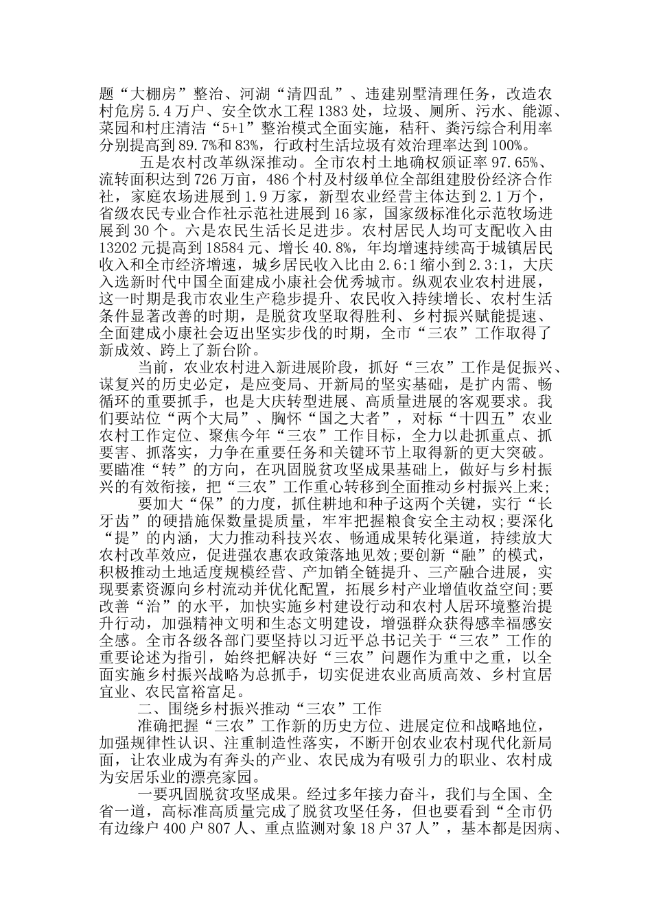 在全市脱贫攻坚同乡村振兴工作会议上的讲话_第2页