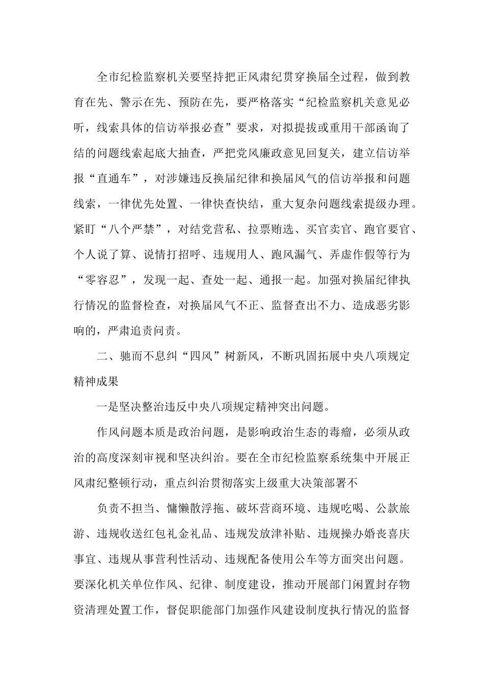 在全市纪检监察系统正风肃纪整顿行动部署会议上的讲话_第3页