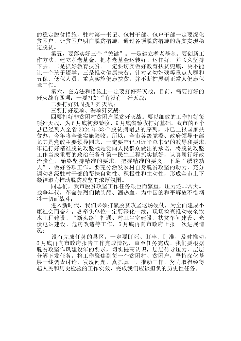 在全市脱贫攻坚工作推进会上的讲话_第3页