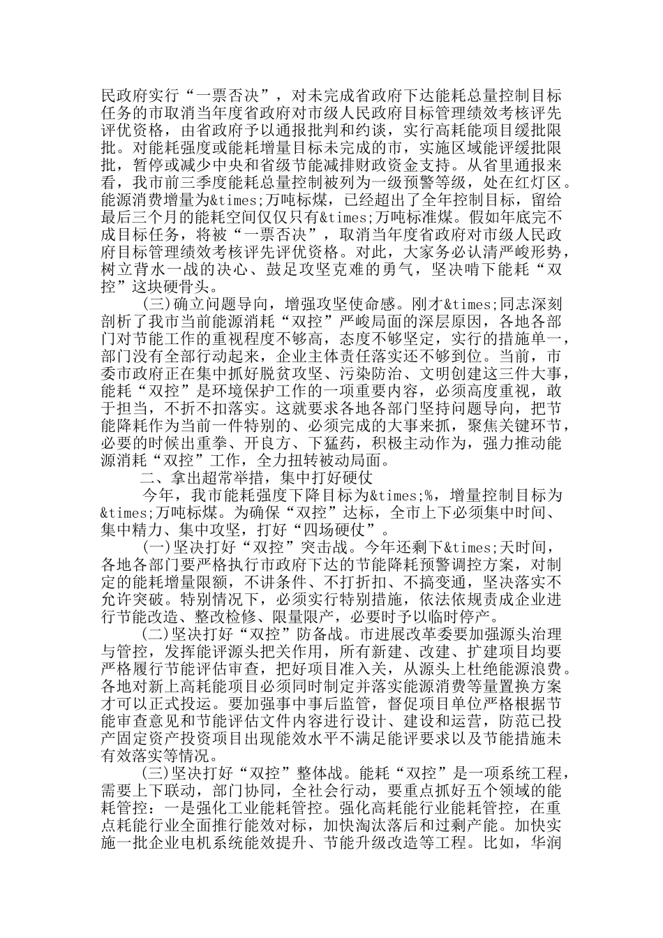 在全市能源消耗“双控”工作推进会议上的讲话_第2页