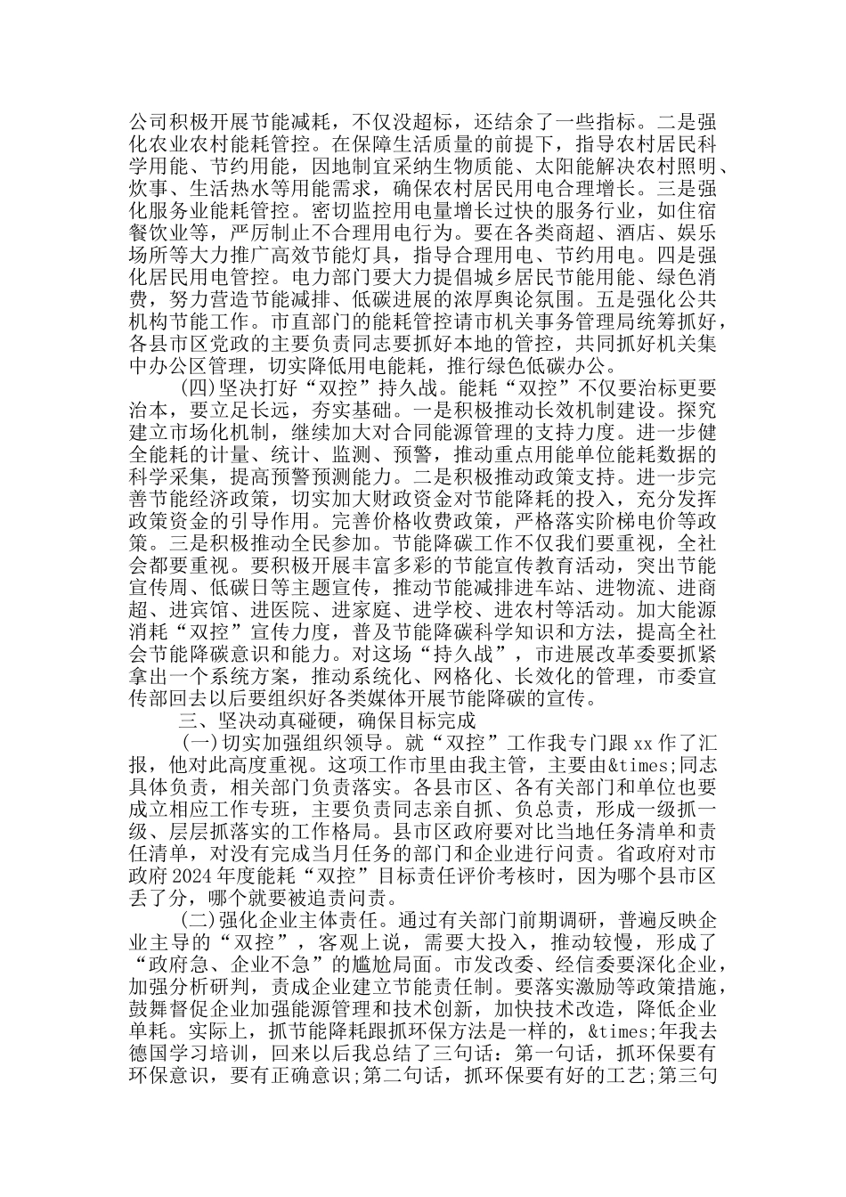 在全市能源消耗“双控”工作推进会议上的讲话_第3页