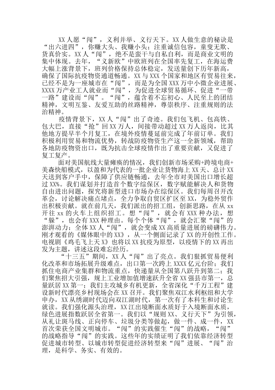 在全市自贸试验区工作推进大会上的讲话_第2页