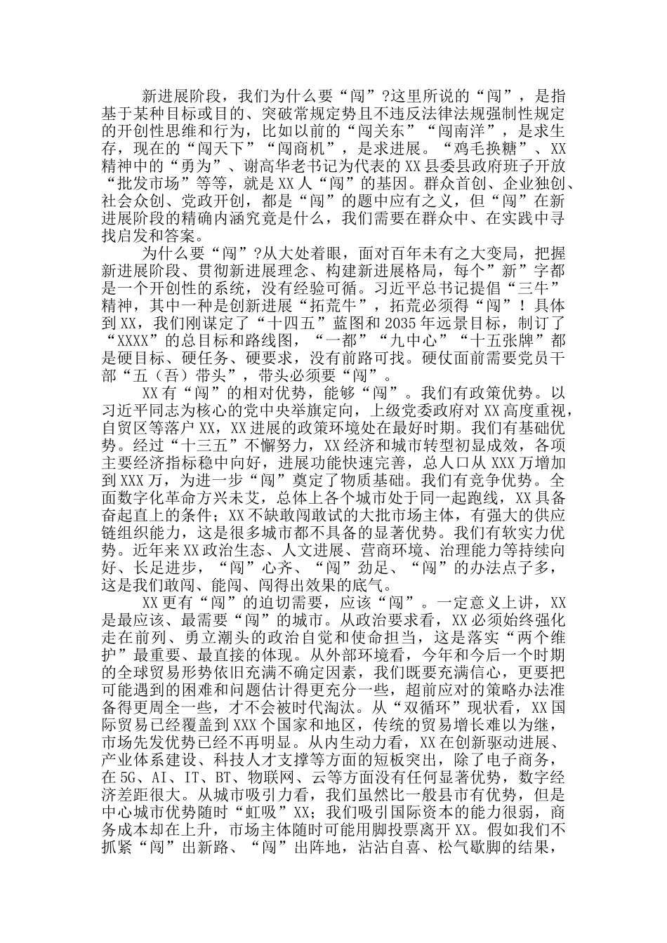 在全市自贸试验区工作推进大会上的讲话_第3页