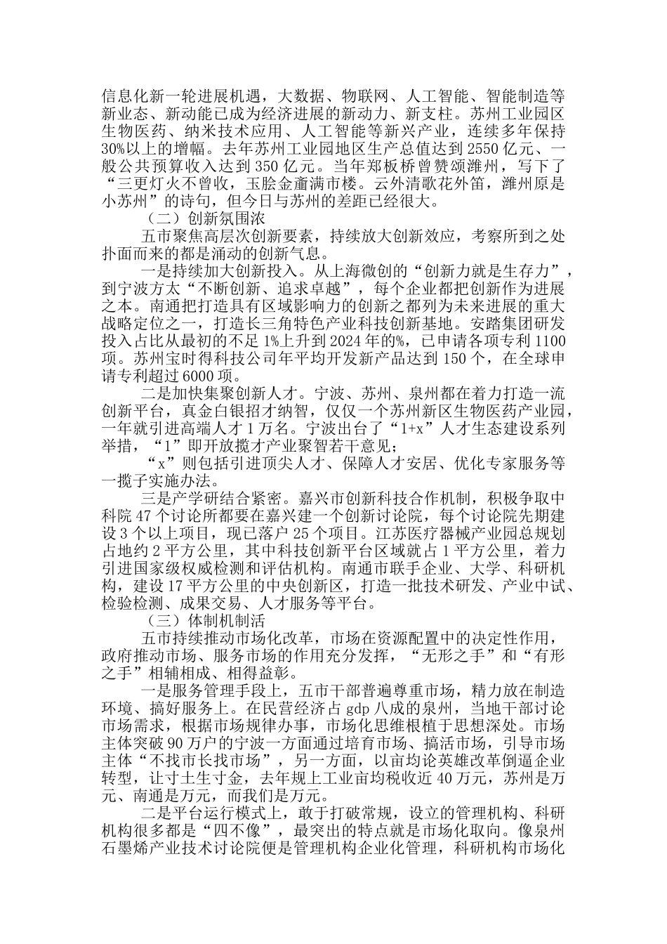 在全市解放思想优化环境加快高质量发展研讨交流会议上讲话_第2页